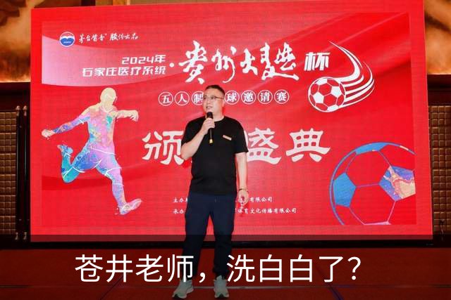 苍井老师，洗白白了？