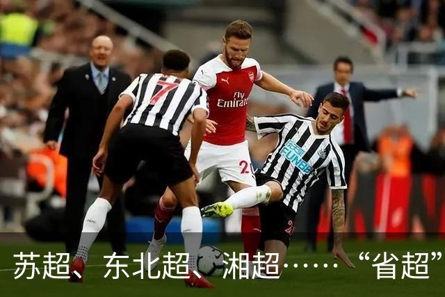 苏超、东北超、湘超……“省超”第二年，除了流量，城市还能收获什么？