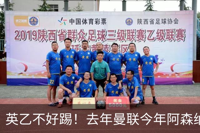 英乙不好踢！去年曼联今年阿森纳 英超双雄遭遇相似剧本