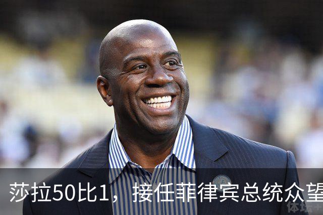 莎拉50比1，接任菲律宾总统众望所归，最反华的特奥多罗成了笑话
