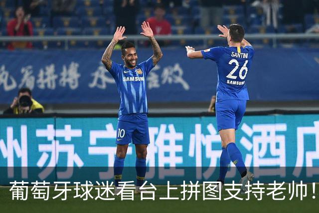 葡萄牙球迷看台上拼图支持老帅！热苏斯回击嘘声：我没有丝毫后悔