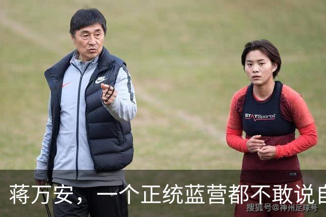 蒋万安，一个正统蓝营都不敢说自己是中国人了