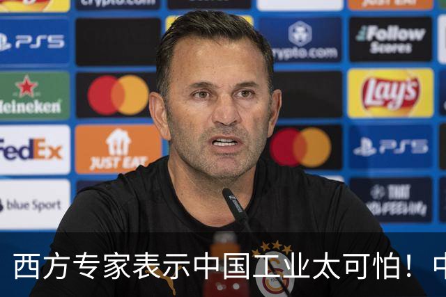 西方专家表示中国工业太可怕！中国没攻克的顶尖工业只剩最后一项