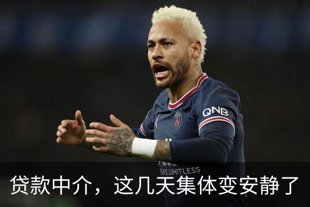 贷款中介，这几天集体变安静了