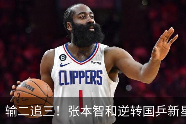输二追三！张本智和逆转国乒新星夺冠 疯狂拍打日本国旗 握拳怒吼
