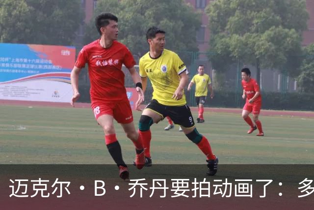 迈克尔·B·乔丹要拍动画了：多个原创项目已在早期开发
