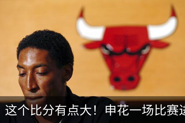 这个比分有点大！申花一场比赛进7个球 特谢拉助攻帽子戏法能迎来续约吗