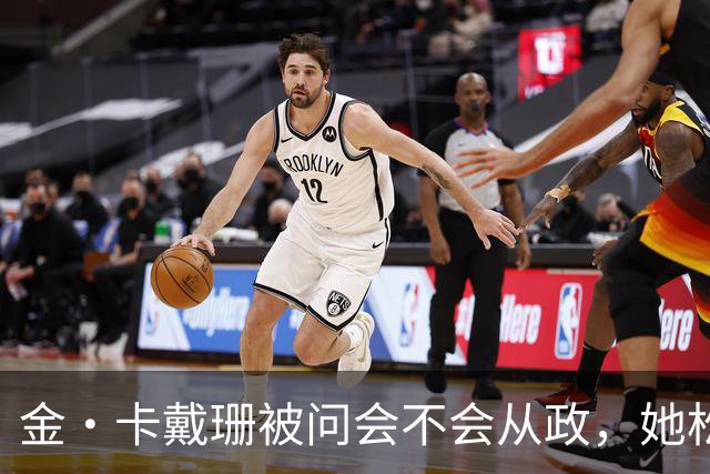 金·卡戴珊被问会不会从政，她松口了：先过律师考试再说