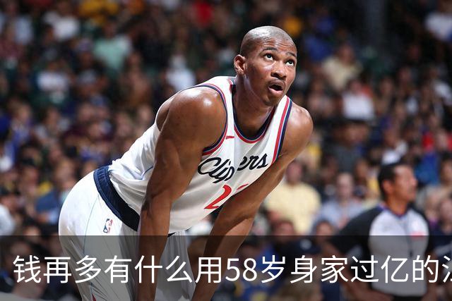 钱再多有什么用58岁身家过亿的江珊，如今27岁女儿成了心病