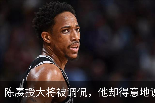 陈赓授大将被调侃，他却得意地说: 徐老虎和许和尚当年都是我部下