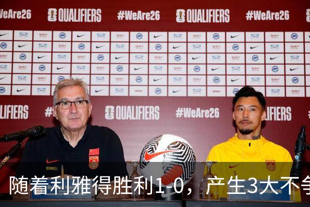 随着利雅得胜利1-0，产生3大不争事实，不是C罗，最大功臣是他！