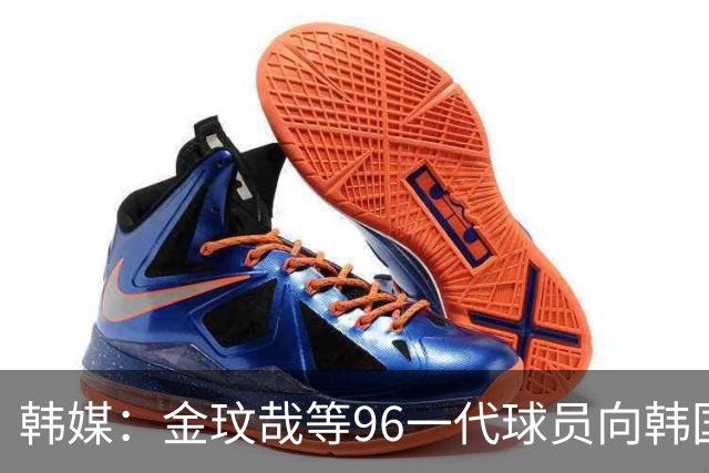 韩媒：金玟哉等96一代球员向韩国足协反馈孙兴慜的领导力问题