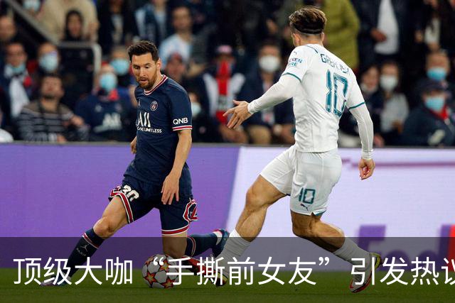 顶级大咖“手撕前女友”引发热议：千万别神话任何人…