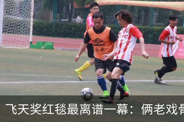 飞天奖红毯最离谱一幕：俩老戏骨一左一右架着欧豪走
