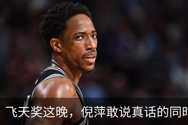 飞天奖这晚，倪萍敢说真话的同时，也没给宋佳留一点面子