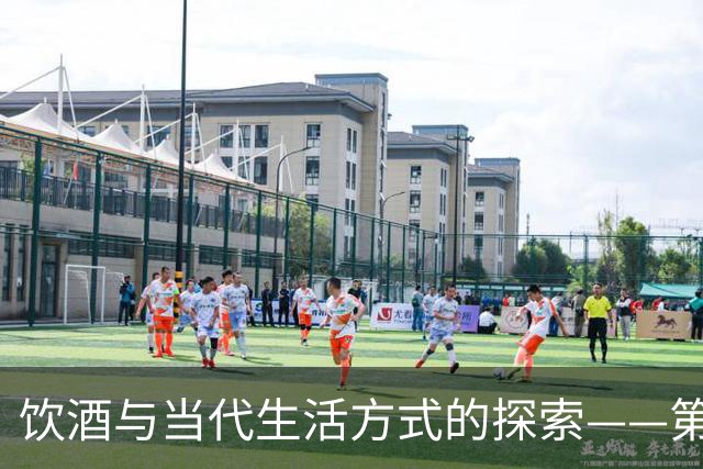 饮酒与当代生活方式的探索——第九届“酒与哲学”学术论坛纪要