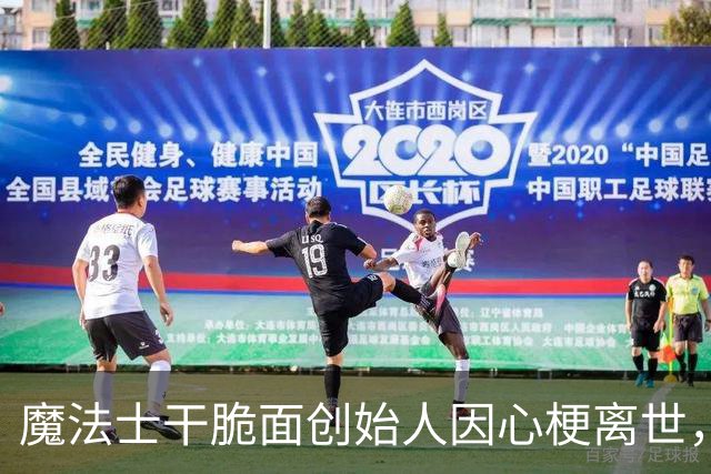 魔法士干脆面创始人因心梗离世，子女发文悼念：父亲生前深受病痛折磨