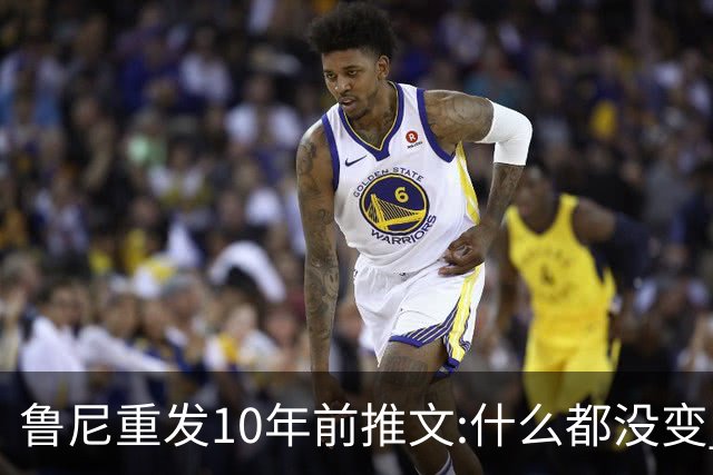 鲁尼重发10年前推文:什么都没变 梅西永远是最好