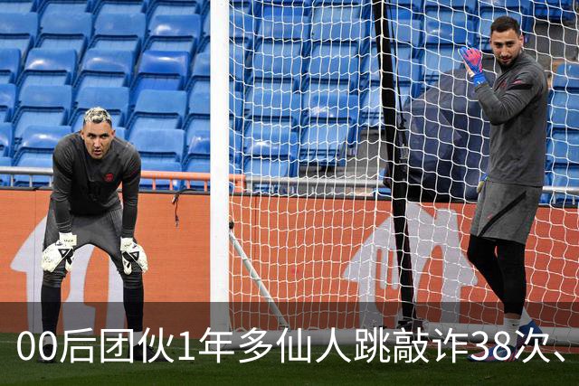 00后团伙1年多仙人跳敲诈38次、得手155万，“报强奸”竟成了他们勒索受害人的刀