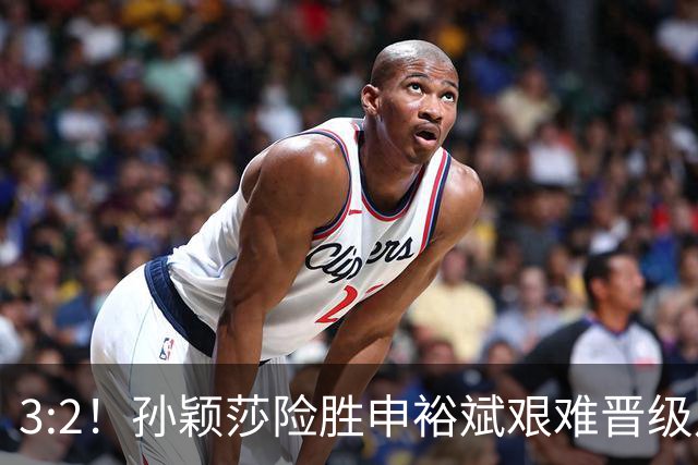 3:2！孙颖莎险胜申裕斌艰难晋级八强，赛后接受采访句句大实话！