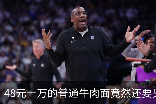 48元一万的普通牛肉面竟然还要另收2元筷子费！张雪听后当场拒吃离场，撕开几机场餐饮的多年收费乱象