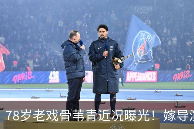 78岁老戏骨苇青近况曝光！嫁导演生下龙凤胎，如今晚年生活很幸福