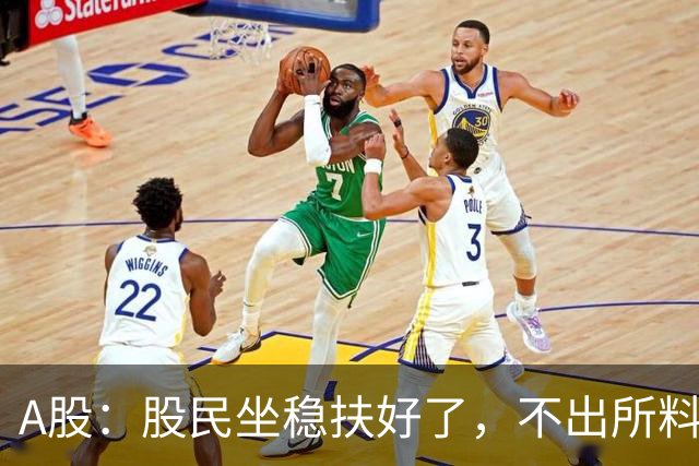 A股：股民坐稳扶好了，不出所料，今天下午，行情很可能这么走?