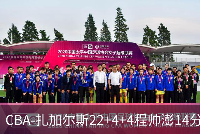 CBA-扎加尔斯22+4+4程帅澎14分 浙江主场力克山东
